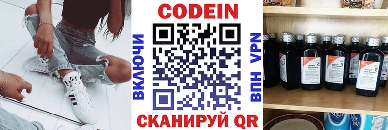 Кодеин Purple Drank МЕГА как зайти darknet наркотические препараты наркошоп Приморско-Ахтарск